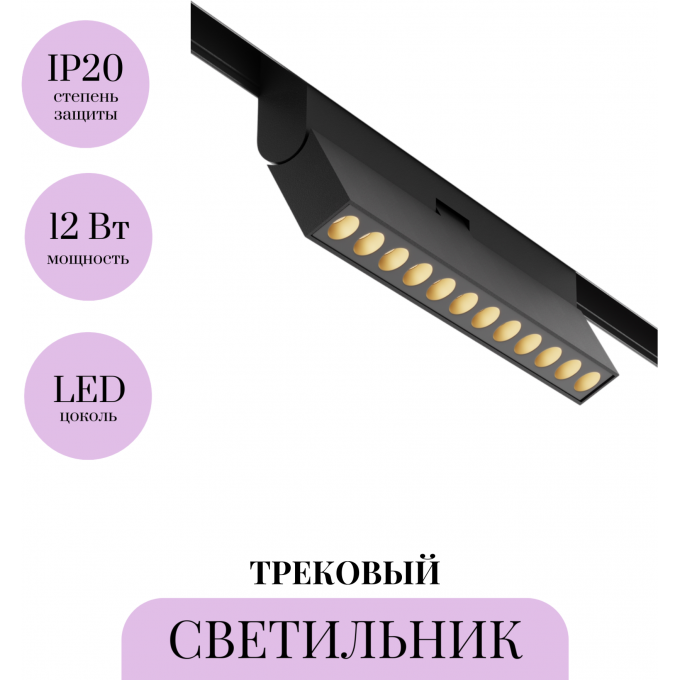 Трековый светильник MAYTONI POINTS ROT TR033-4-12W3K-M-DS-B