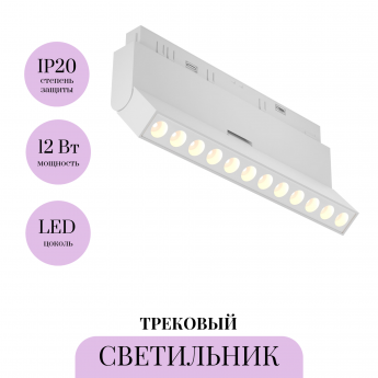 Трековый светильник MAYTONI POINTS ROT TR033-4-12WTW-DD2-W Трековый светильник MAYTONI POINTS ROT TR033-4-12WTW-DD2-W