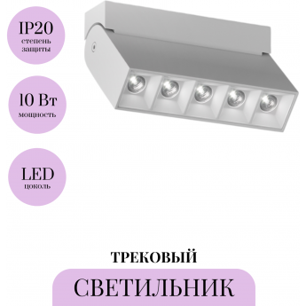 Трековый светильник MAYTONI POINTS ROT TR077-2-10W4K-W Трековый светильник MAYTONI POINTS ROT TR077-2-10W4K-W