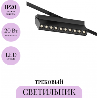 Трековый светильник MAYTONI POINTS ROT TR077-2-20W3K-B Трековый светильник MAYTONI POINTS ROT TR077-2-20W3K-B