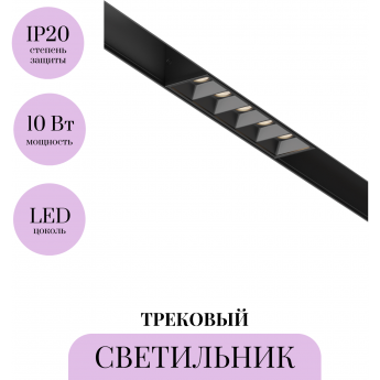 Трековый светильник MAYTONI POINTS TR014-2-10W3K-B Трековый светильник MAYTONI POINTS TR014-2-10W3K-B