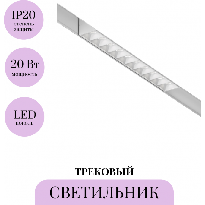 Трековый светильник MAYTONI POINTS TR014-2-20W4K-W