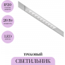 Трековый светильник MAYTONI POINTS TR014-2-20W4K-W