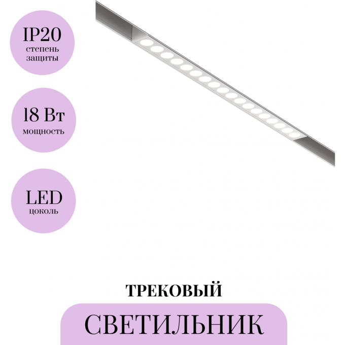 Трековый светильник MAYTONI POINTS TR031-2-18W4K-W