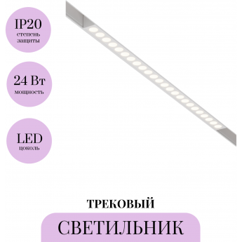 Трековый светильник MAYTONI POINTS TR031-2-24W3K-W Трековый светильник MAYTONI POINTS TR031-2-24W3K-W