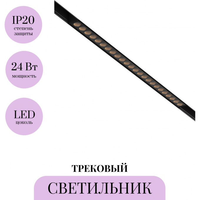 Трековый светильник MAYTONI POINTS TR031-2-24W4K-B Трековый светильник MAYTONI POINTS TR031-2-24W4K-B
