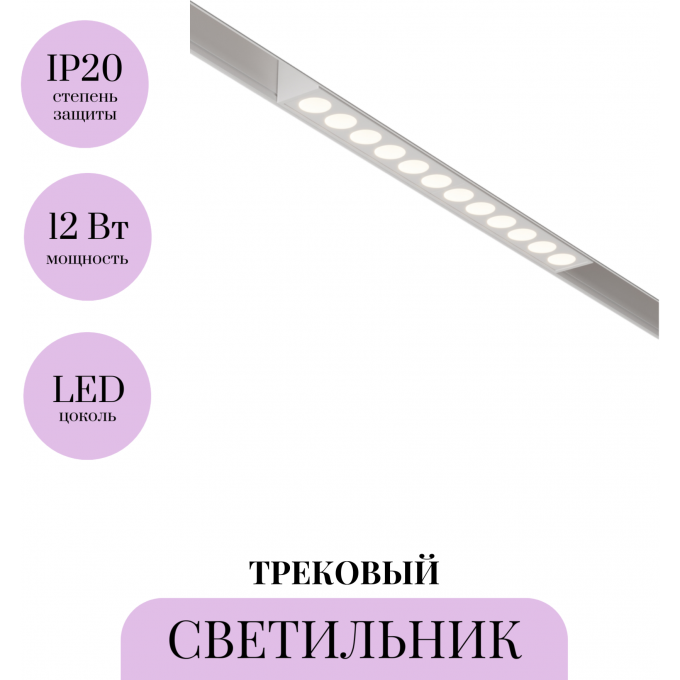Трековый светильник MAYTONI POINTS TR031-4-12W3K-S-DS-W Трековый светильник MAYTONI POINTS TR031-4-12W3K-S-DS-W