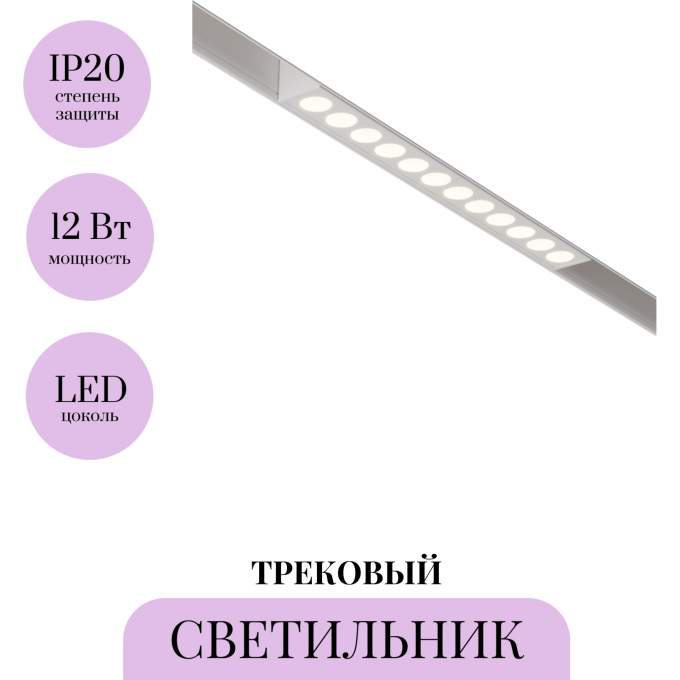 Трековый светильник MAYTONI POINTS TR031-4-12WTW-DD-W Трековый светильник MAYTONI POINTS TR031-4-12WTW-DD-W