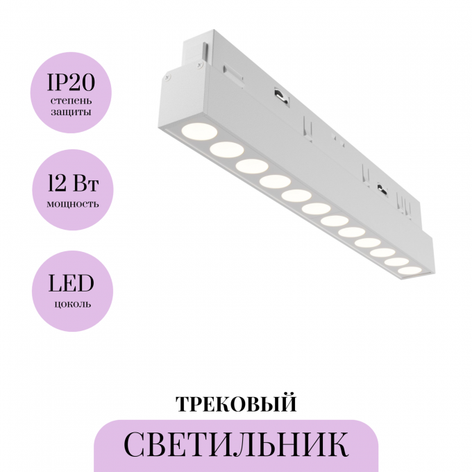 Трековый светильник MAYTONI POINTS TR031-4-12WTW-DD2-W Трековый светильник MAYTONI POINTS TR031-4-12WTW-DD2-W