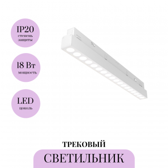 Трековый светильник MAYTONI POINTS TR031-4-18WTW-M-DSZ-W Трековый светильник MAYTONI POINTS TR031-4-18WTW-M-DSZ-W