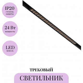 Трековый светильник MAYTONI POINTS TR031-4-24WTW-DD-B