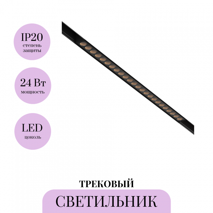 Трековый светильник MAYTONI POINTS TR031-4-24WTW-M-DSZ-B Трековый светильник MAYTONI POINTS TR031-4-24WTW-M-DSZ-B