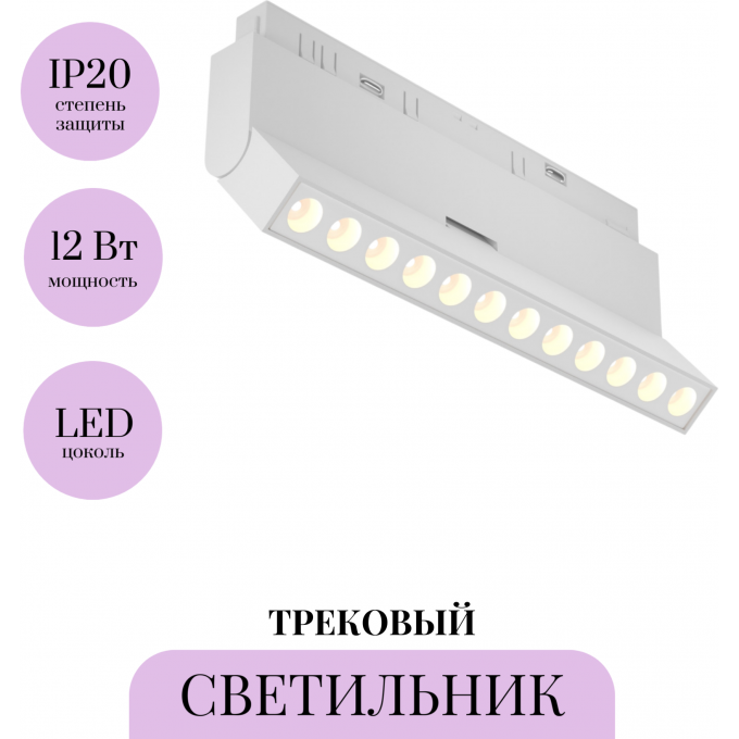 Трековый светильник MAYTONI POINTS TR033-4-12W3K-M-DS-W Трековый светильник MAYTONI POINTS TR033-4-12W3K-M-DS-W