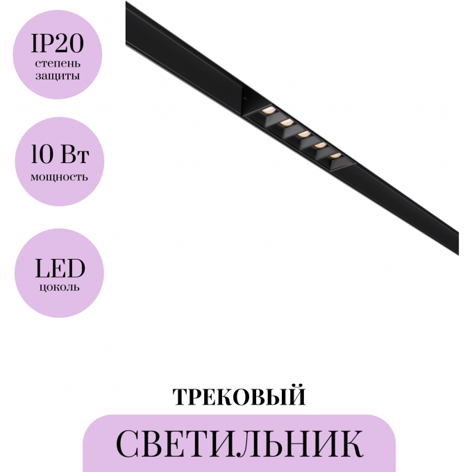 Трековый светильник MAYTONI POINTS TR076-2-10W3K-B