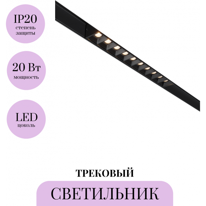 Трековый светильник MAYTONI POINTS TR076-2-20W4K-B