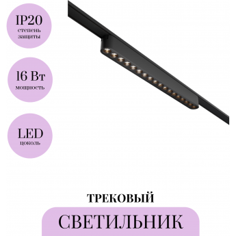 Трековый светильник MAYTONI POINTS TR082-1-18W3K-M-B Трековый светильник MAYTONI POINTS TR082-1-18W3K-M-B
