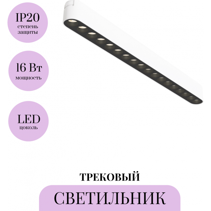 Трековый светильник MAYTONI POINTS TR082-1-18W3K-M-W