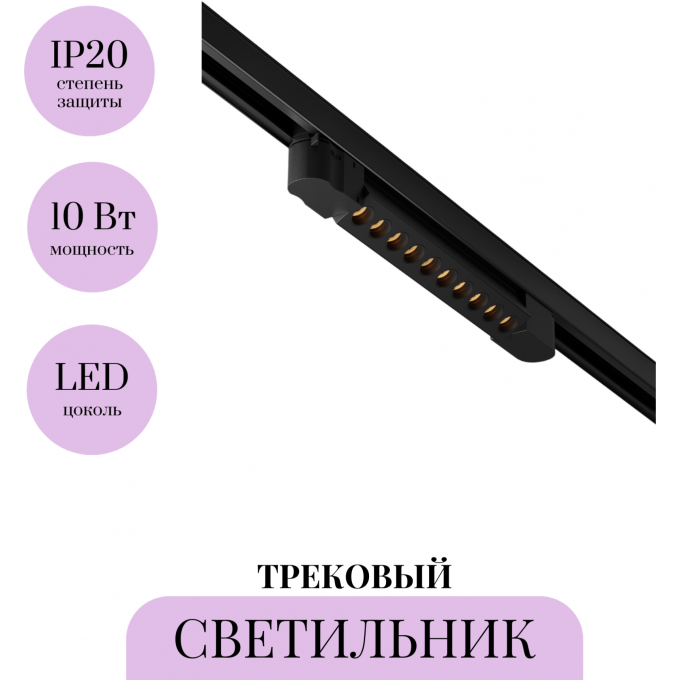 Трековый светильник MAYTONI POINTS TR195-3-10W2.7K-M-B Трековый светильник MAYTONI POINTS TR195-3-10W2.7K-M-B