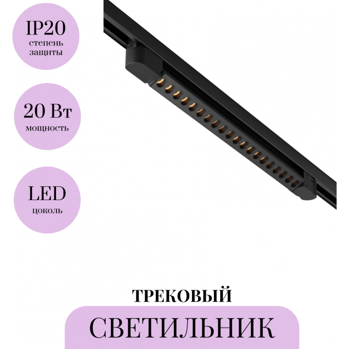 Трековый светильник MAYTONI POINTS TR195-3-20W2.7K-M-B Трековый светильник MAYTONI POINTS TR195-3-20W2.7K-M-B