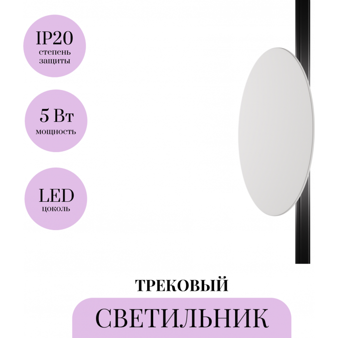 Трековый светильник MAYTONI RELAX TR107-2-5W3K-W