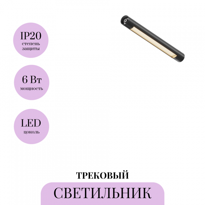 Трековый светильник MAYTONI SHELF BASIS C147CL-L300-6W3K-B Трековый светильник MAYTONI SHELF BASIS C147CL-L300-6W3K-B