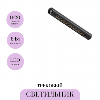 Трековый светильник MAYTONI SHELF POINTS C149CL-L300-6W3K-B Трековый светильник MAYTONI SHELF POINTS C149CL-L300-6W3K-B