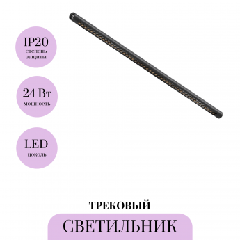 Трековый светильник MAYTONI SHELF POINTS C149CL-L900-24W3K-B Трековый светильник MAYTONI SHELF POINTS C149CL-L900-24W3K-B