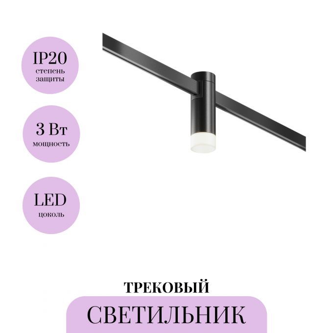 Трековый светильник MAYTONI SKIM FLARITY TR145-1-3W4K-W-B Трековый светильник MAYTONI SKIM FLARITY TR145-1-3W4K-W-B