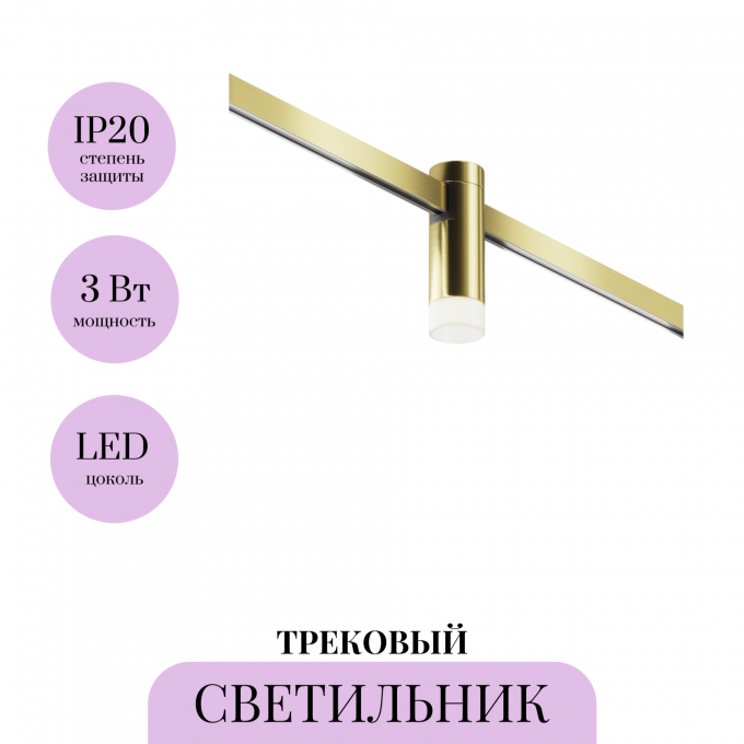Трековый светильник MAYTONI SKIM FLARITY TR145-1-3W4K-W-BS Трековый светильник MAYTONI SKIM FLARITY TR145-1-3W4K-W-BS