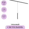 Трековый светильник MAYTONI SKIM LEVITY TR191-1-3W2.7K-M-B