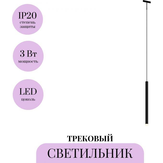 Трековый светильник MAYTONI SKIM LEVITY TR191-1-3W3K-M-B Трековый светильник MAYTONI SKIM LEVITY TR191-1-3W3K-M-B