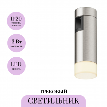 Трековый светильник MAYTONI SKIM TR145-1-3W3K-W-PT Трековый светильник MAYTONI SKIM TR145-1-3W3K-W-PT