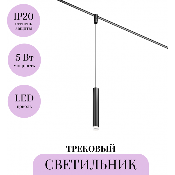 Трековый светильник MAYTONI SKIM TR210-1-5W3K-M-B Трековый светильник MAYTONI SKIM TR210-1-5W3K-M-B