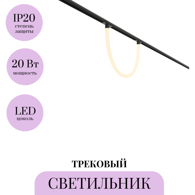 Трековый светильник MAYTONI TAU TR101-2-20W3K-B