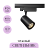 Трековый светильник MAYTONI TRINITY VUORO TR029-3-10W4K-B