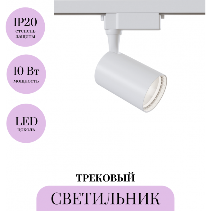 Трековый светильник MAYTONI VUORO TR003-1-10W3K-M-W Трековый светильник MAYTONI VUORO TR003-1-10W3K-M-W