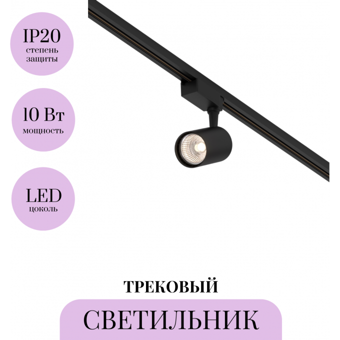 Трековый светильник MAYTONI VUORO TR003-1-10W3K-S-B Трековый светильник MAYTONI VUORO TR003-1-10W3K-S-B