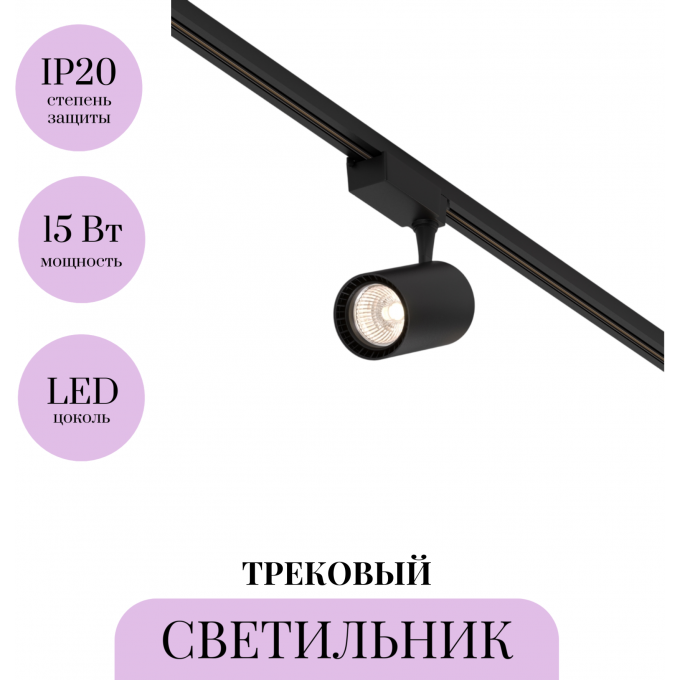 Трековый светильник MAYTONI VUORO TR003-1-15W3K-W-B Трековый светильник MAYTONI VUORO TR003-1-15W3K-W-B