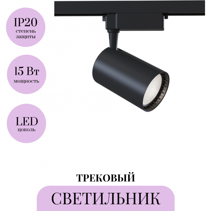 Трековый светильник MAYTONI VUORO TR003-1-17W3K-B Трековый светильник MAYTONI VUORO TR003-1-17W3K-B