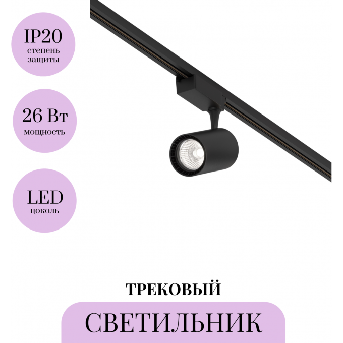Трековый светильник MAYTONI VUORO TR003-1-26W4K-M-B Трековый светильник MAYTONI VUORO TR003-1-26W4K-M-B