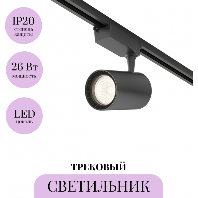 Трековый светильник MAYTONI VUORO TR003-1-30W4K-B Трековый светильник MAYTONI VUORO TR003-1-30W4K-B