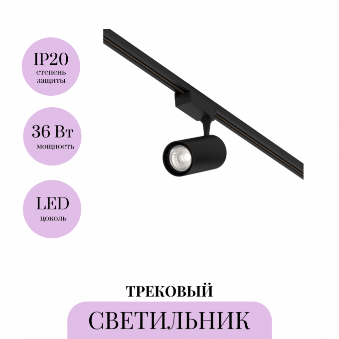 Трековый светильник MAYTONI VUORO TR003-1-36W4K-M-B Трековый светильник MAYTONI VUORO TR003-1-36W4K-M-B