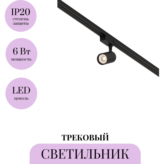Трековый светильник MAYTONI VUORO TR003-1-6W3K-M-B Трековый светильник MAYTONI VUORO TR003-1-6W3K-M-B