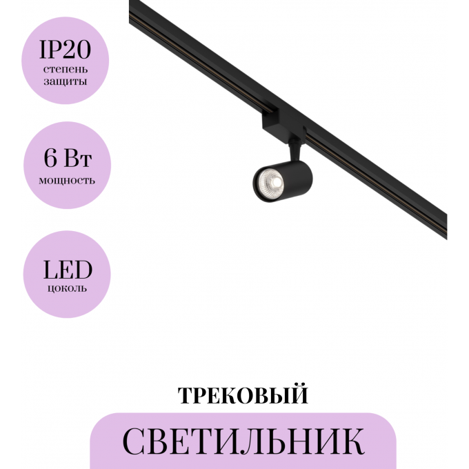 Трековый светильник MAYTONI VUORO TR003-1-6W4K-M-B Трековый светильник MAYTONI VUORO TR003-1-6W4K-M-B