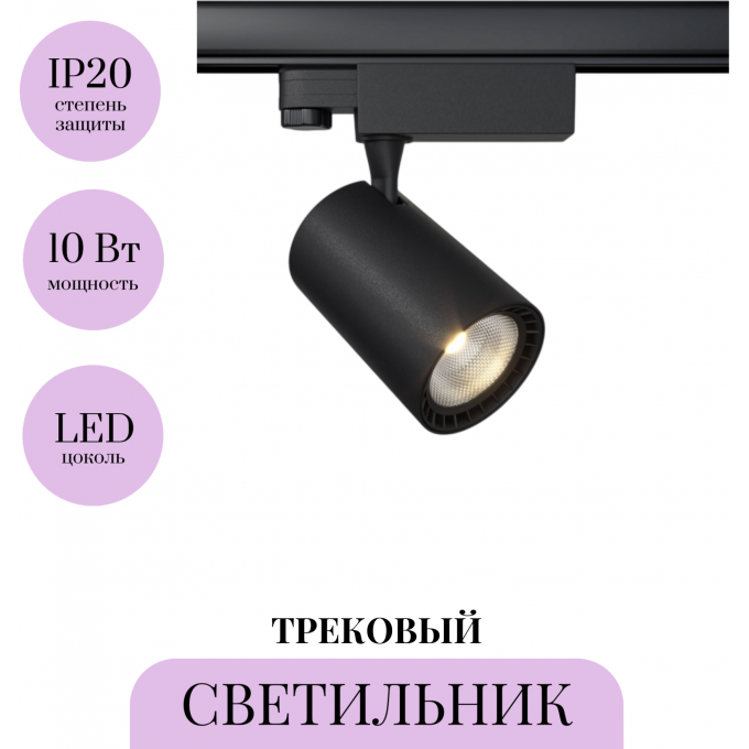 Трековый светильник MAYTONI VUORO TR029-3-10W3K-B Трековый светильник MAYTONI VUORO TR029-3-10W3K-B
