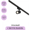 Трековый светильник MAYTONI VUORO TR029-3-10W3K-M-B