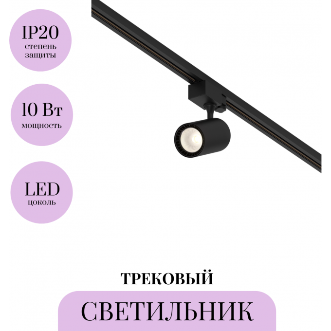 Трековый светильник MAYTONI VUORO TR029-3-10W3K-W-B Трековый светильник MAYTONI VUORO TR029-3-10W3K-W-B