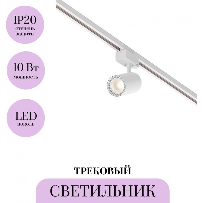 Трековый светильник MAYTONI VUORO TR029-3-10W3K-W-W Трековый светильник MAYTONI VUORO TR029-3-10W3K-W-W