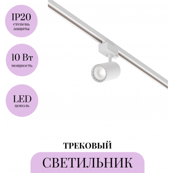 Трековый светильник MAYTONI VUORO TR029-3-10W4K-W-W Трековый светильник MAYTONI VUORO TR029-3-10W4K-W-W