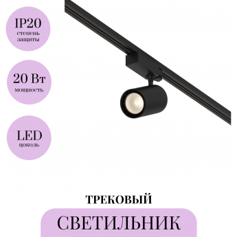 Трековый светильник MAYTONI VUORO TR029-3-20W3K-M-B Трековый светильник MAYTONI VUORO TR029-3-20W3K-M-B